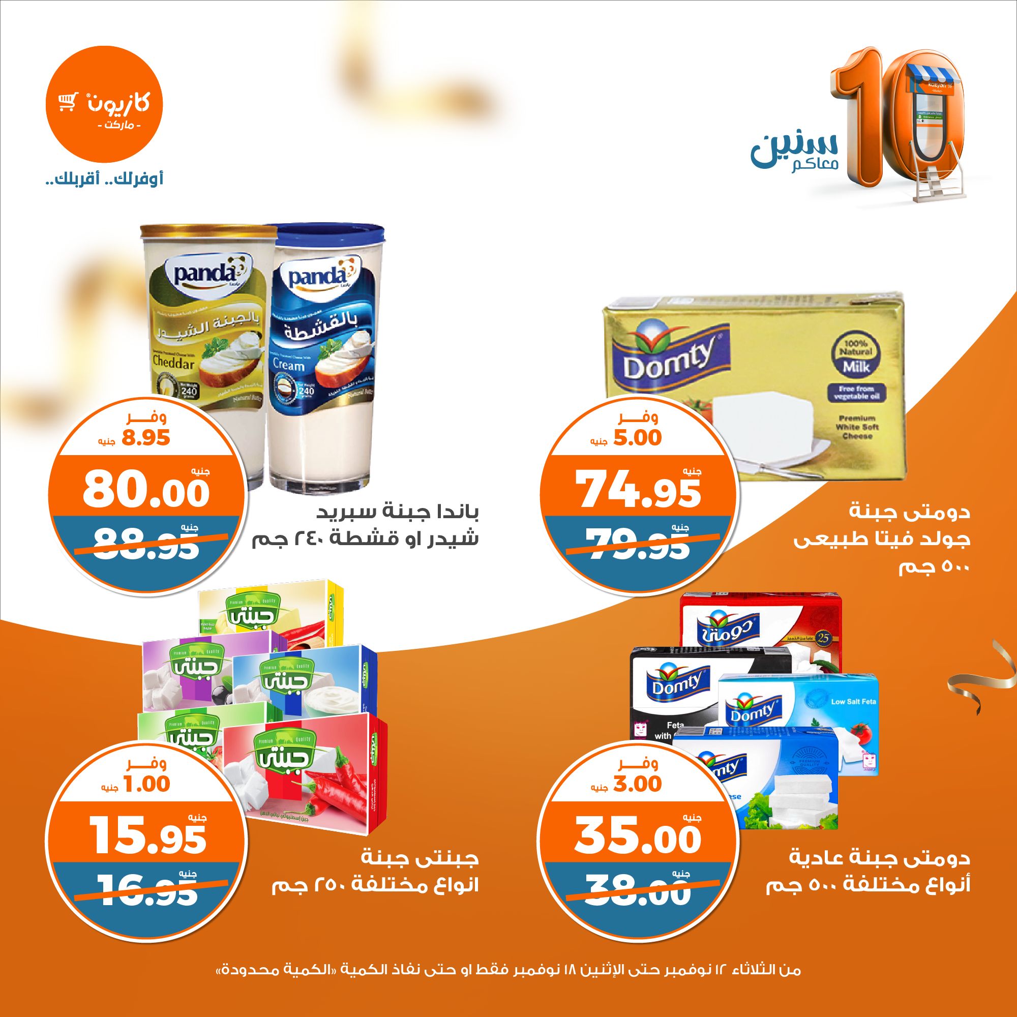 kazyon offers from 13nov to 18nov 2024 عروض كازيون من 13 نوفمبر حتى 18 نوفمبر 2024 صفحة رقم 17